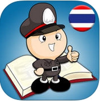 Thai Police Phonebook (App รวมเบอร์ตำรวจ) : 