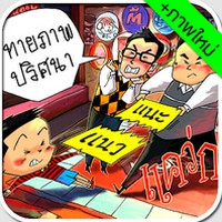 App เกมส์ทายภาพปริศนา : App เกมส์ทายภาพปริศนา :