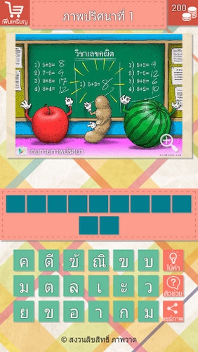 App เกมส์ทายภาพปริศนา App เกมส์ทายภาพปริศนา