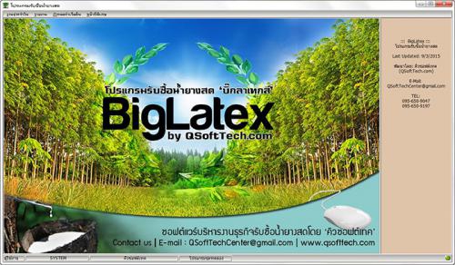 โปรแกรมรับซื้อน้ำยางสด BigLatex โปรแกรมรับซื้อน้ำยางสด BigLatex