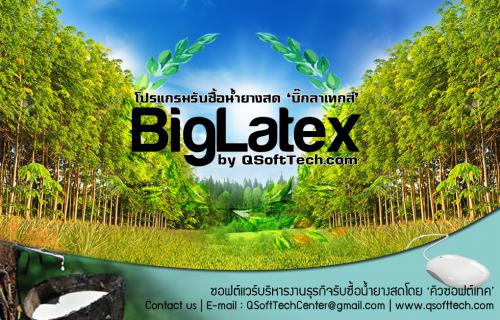 BigLatex (โปรแกรม BigLatex รับซื้อน้ำยางพาราสด ยางแผ่น เศษยาง ) : 