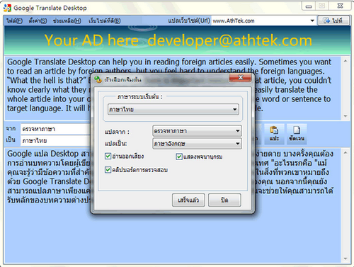 โปรแกรมแปลภาษา Google Translate Desktop โปรแกรมแปลภาษา Google Translate Desktop