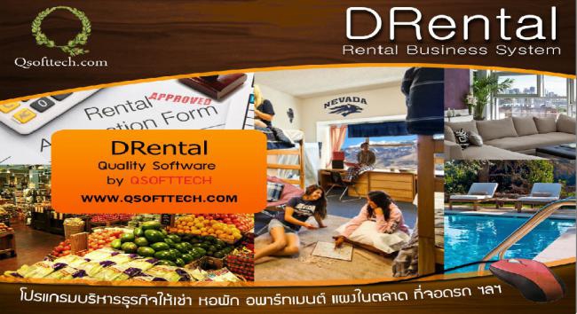 DRental (โปรแกรมหอพัก โปรแกรมอพาร์ทเม้นท์ แผงตลาด รายวัน-รายเดือน)
