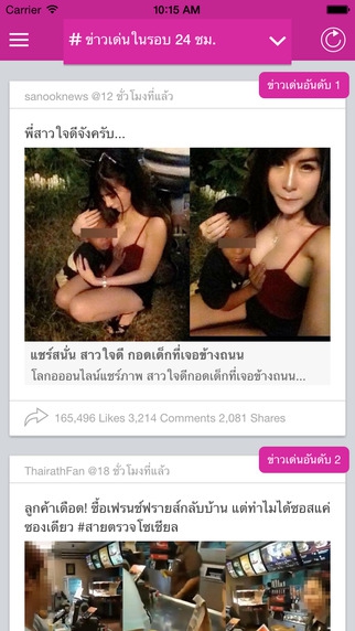 App ข่าวเด่น