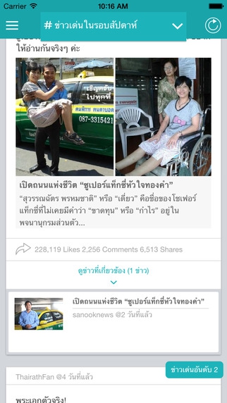 App ข่าวเด่น อัปเดตข่าวในโลกโซเชี่ยล : App ข่าวเด่น อัปเดตข่าวในโลกโซเชี่ยล :