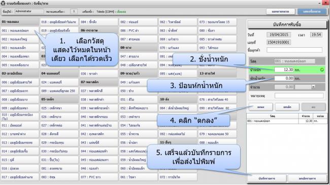 โปรแกรมร้านรับซื้อของเก่า RecycleWeight