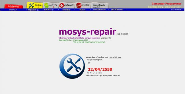 โปรแกรมร้านซ่อมมือถือ Mosys Repair โปรแกรมร้านซ่อมมือถือ Mosys Repair