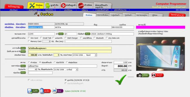 โปรแกรมร้านซ่อมมือถือ เก็บประวัติซ่อมมือถือ MOSYS Repair โปรแกรมร้านซ่อมมือถือ เก็บประวัติซ่อมมือถือ MOSYS Repair