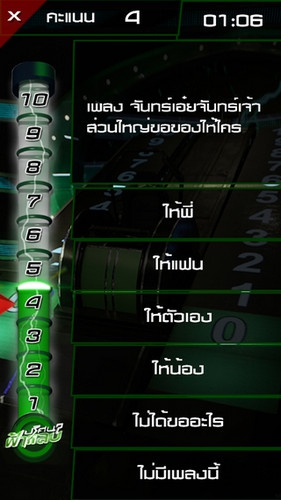 App ปริศนาฟ้าแลบ