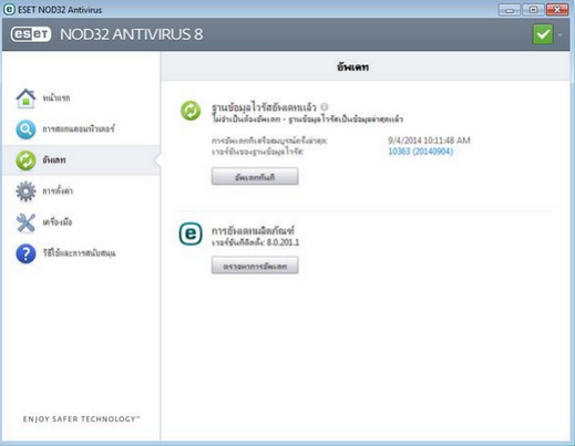 ดาวน์โหลด NOD32 Antivirus 11