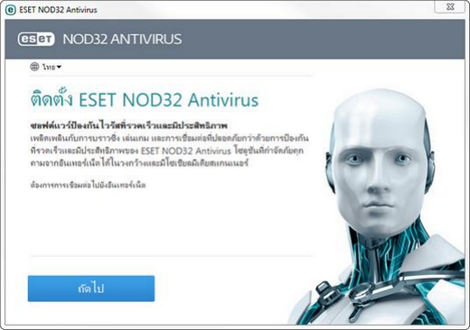 ดาวน์โหลด NOD32 Antivirus 11
