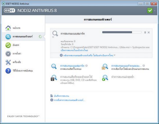 โปรแกรม NOD32 Antivirus