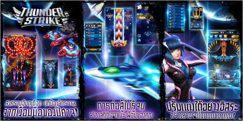 Thunder Strike (เกมส์ Thunder Strike ขับยานตะลุยอวกาศ ฟรี) : Thunder Strike (เกมส์ Thunder Strike ขับยานตะลุยอวกาศ ฟรี) :