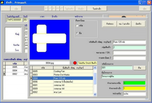 โปรแกรมสำหรับทำคลังสินค้า โกดัง Prima mySTORES Professional โปรแกรมสำหรับทำคลังสินค้า โกดัง Prima mySTORES Professional