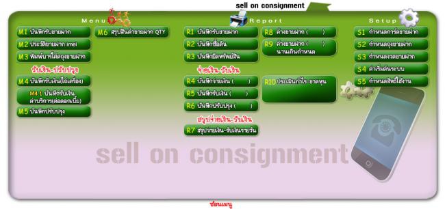 Project MOSYS Online (โปรแกรมร้านขายมือถือ ร้านซ่อมมือถือ ออนไลน์) : 