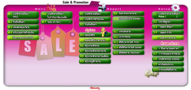 Project MOSYS Online (โปรแกรมร้านขายมือถือ ร้านซ่อมมือถือ ออนไลน์) : 