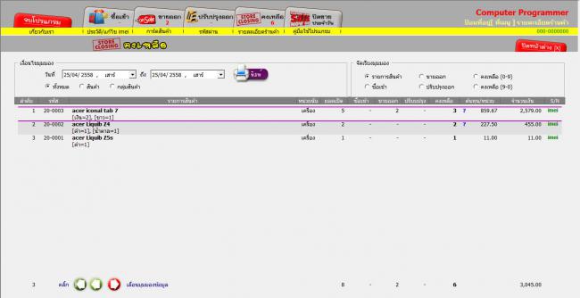 โปรแกรมร้านขายมือถือ MOSYS Stock โปรแกรมร้านขายมือถือ MOSYS Stock