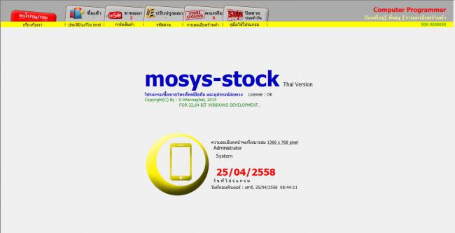 โปรแกรมร้านขายมือถือ MOSYS Stock โปรแกรมร้านขายมือถือ MOSYS Stock