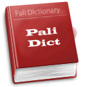 Pali Thai Dictionary (พจนานุกรมศัพท์บาลี ไทย บน PC) : 