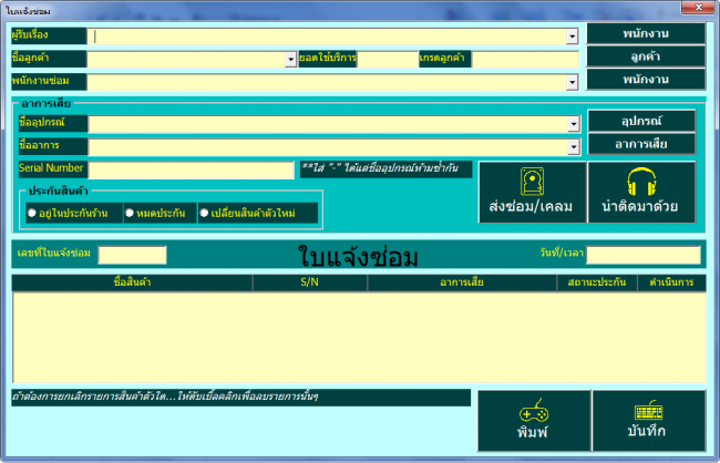 ระบบร้านซ่อมคอมพิวเตอร์ด้วย Excel
