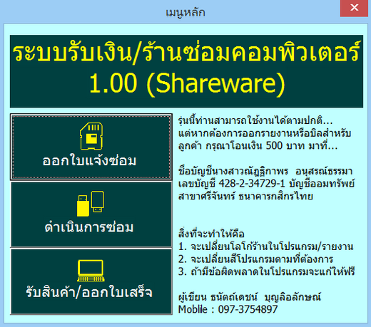 ระบบร้านซ่อมคอมพิวเตอร์ด้วย Excel