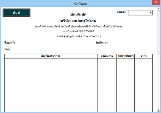 ระบบร้านซ่อมคอมพิวเตอร์ด้วย Excel