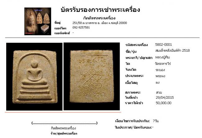 โปรแกรมรวมพระ Prasasom