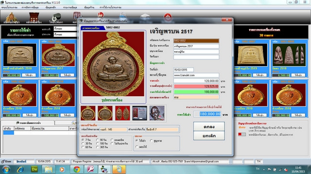 โปรแกรมพระเครื่อง Prasasom