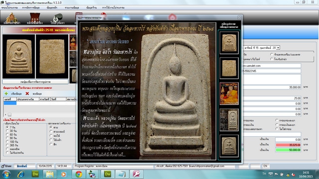 โปรแกรมพระเครื่อง Amulet Collection and Management