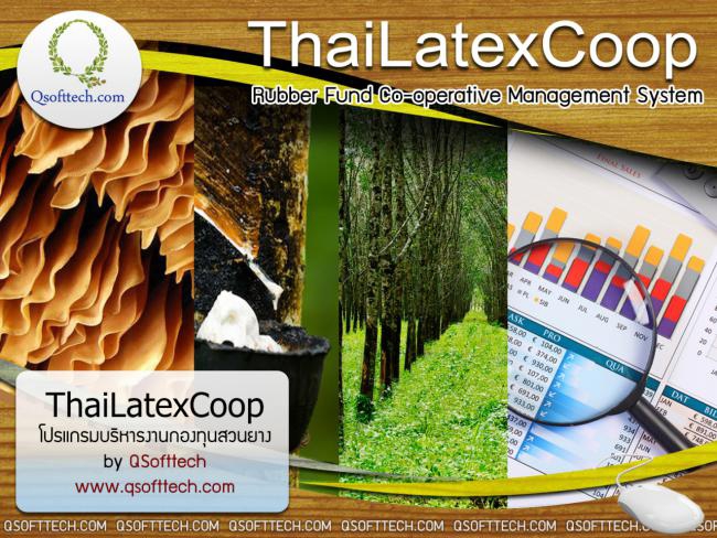 ThaiLatexCoop (โปรแกรมบริหารงาน สหกรณ์กองทุนสวนยาง) : 