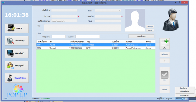 จัดการข้อมูลผู้ใช้ระบบ