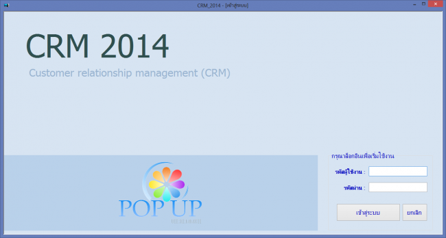 โปรแกรมร้านคอมพิวเตอร์ Customer Relationship Management