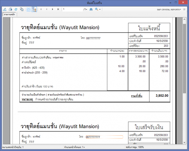 โปรแกรมหอพัก Rent Room
