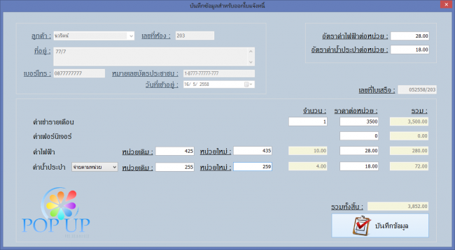 โปรแกรมหอพัก Rent Room