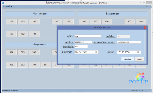 โปรแกรมบริหารห้องเช่า Rent Room