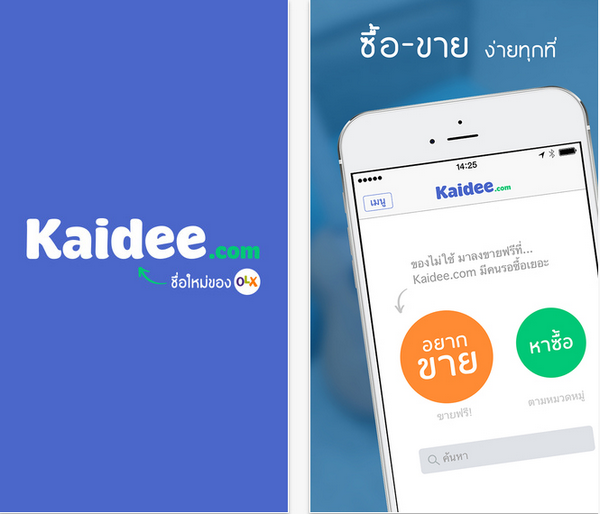 แอปฯ ขายสินค้าออนไลน์ Kaidee