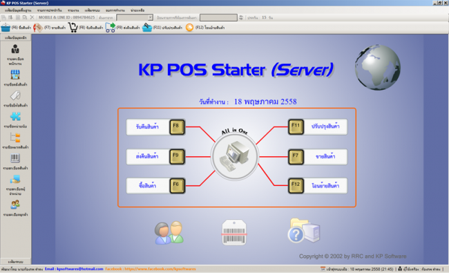 โปรแกรมขายหน้าร้าน KP POS Starter โปรแกรมขายหน้าร้าน KP POS Starter