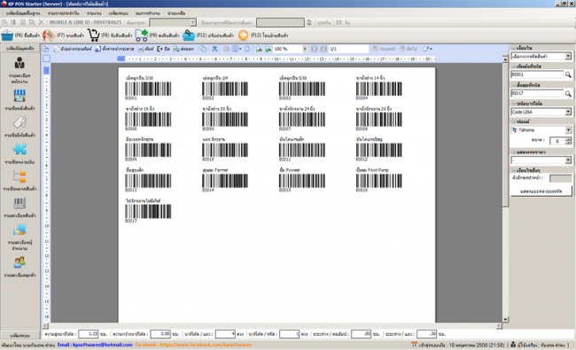 KP POS Starter (โปรแกรม POS Starter ขายหน้าร้าน ขายของชำ ซุปเปอร์มาร์เก็ต) : KP POS Starter (โปรแกรม POS Starter ขายหน้าร้าน ขายของชำ ซุปเปอร์มาร์เก็ต) :