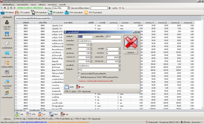 โปรแกรมมินิมาร์ท KP POS Starter โปรแกรมมินิมาร์ท KP POS Starter