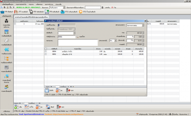 ดาวน์โหลดโปรแกรม KP POS Starter ดาวน์โหลดโปรแกรม KP POS Starter