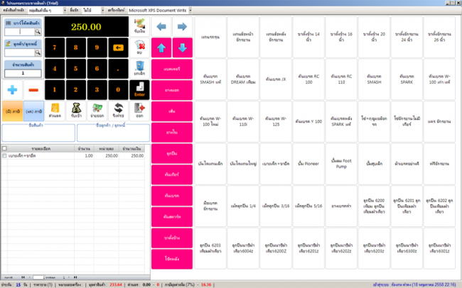 โปรแกรมร้านขายของชำ KP POS Starter โปรแกรมร้านขายของชำ KP POS Starter
