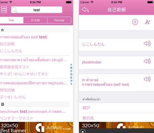 App ดิกชันนารีไทย-ญี่ปุ่น J-Doradic