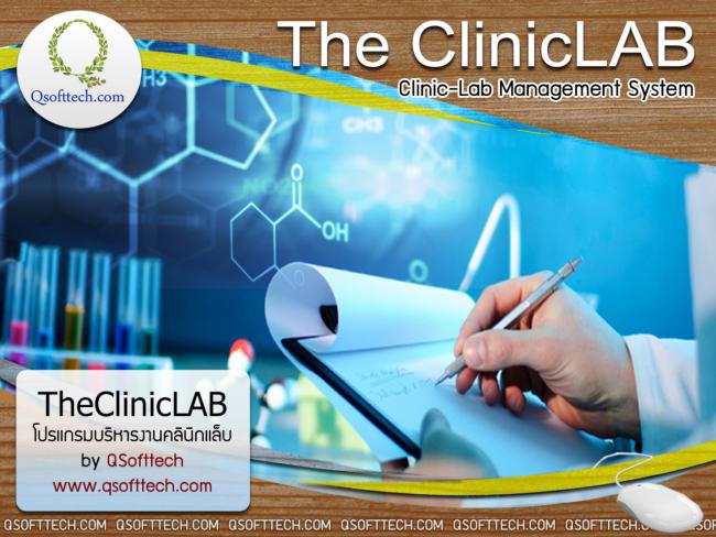 ClinicLab (โปรแกรมบริหารคลินิกแล็บ บันทึกผลแล็บ ระบบแล็บ) : 