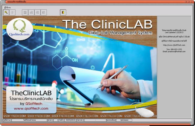 โปรแกรมคลินิกแล็บ ClinicLab