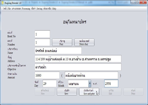 Dugong Donate (โปรแกรมพิมพ์ใบอนุโมทนาบัตร) : Dugong Donate (โปรแกรมพิมพ์ใบอนุโมทนาบัตร) :
