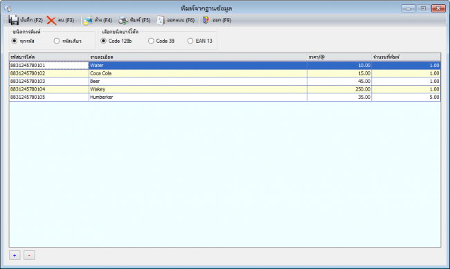Nanosoft Free Barcode (โปรแกรมพิมพ์บาร์โค้ดฟรี) : 