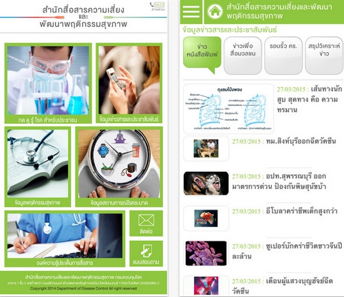 App กรมควบคุมโรค