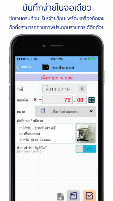 App การเงินส่วนบุคคล Evo Wallet