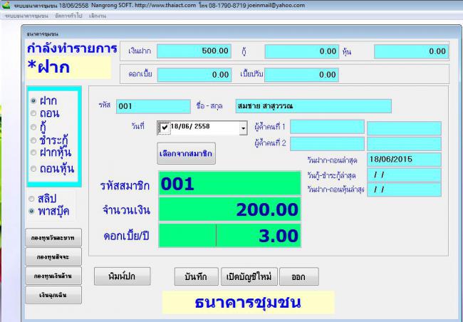โปรแกรมธนาคารชุมชน ธนาคารหมู่บ้าน Community Bank