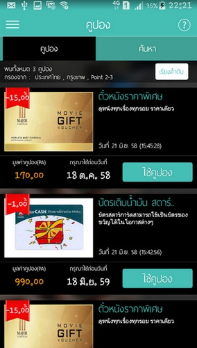 App ใช้จ่ายด้วยเพย์ออล